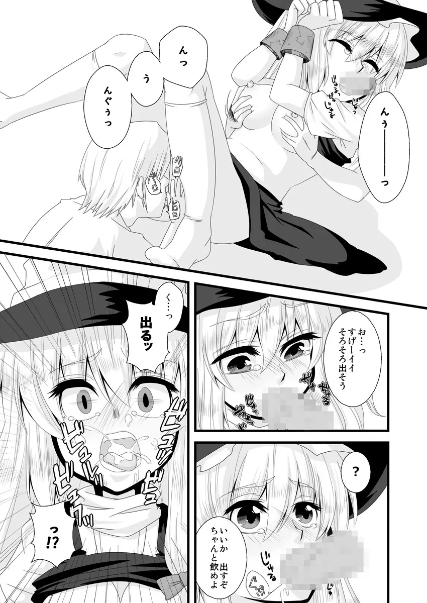 どろぼうはおしおきのはじまり - page8