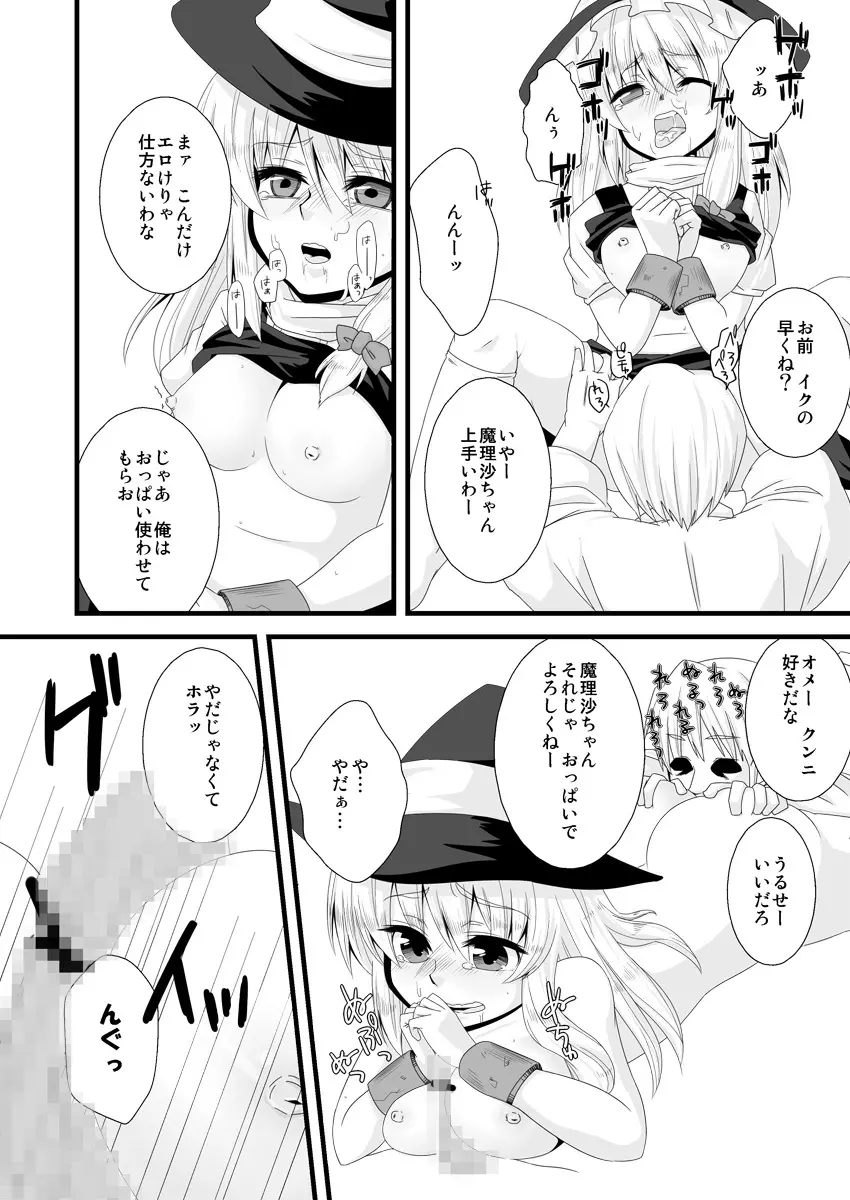 どろぼうはおしおきのはじまり - page9