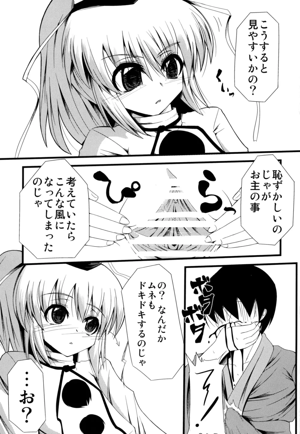 おしえて布都ちゃん - page4