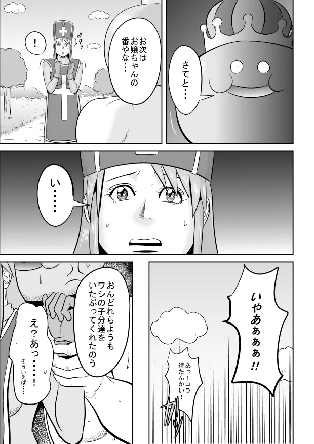 キングス●イムお兄さん - page11