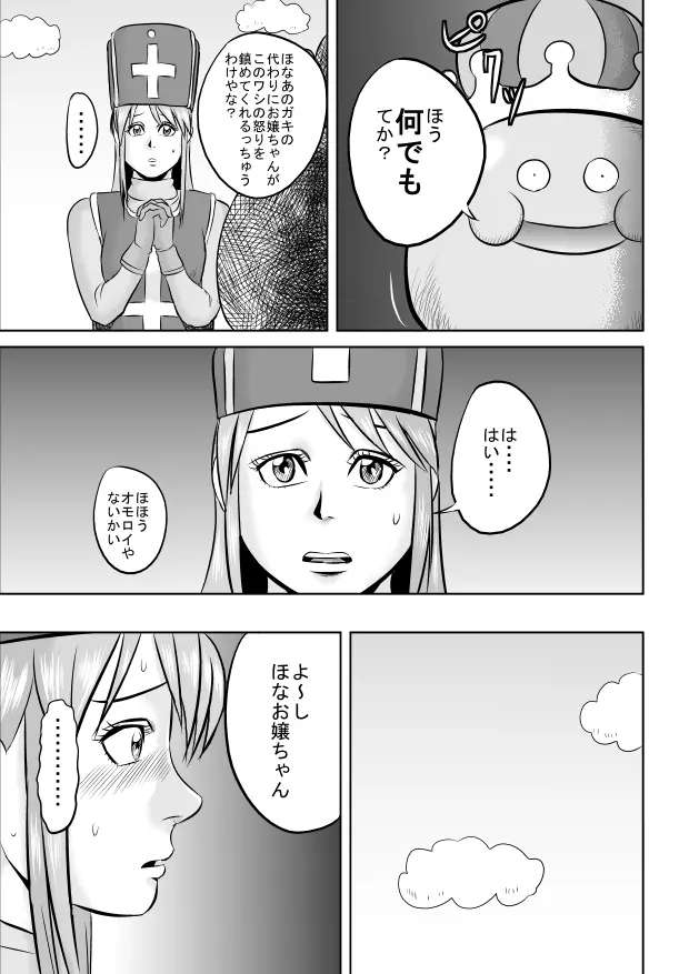 キングス●イムお兄さん - page13