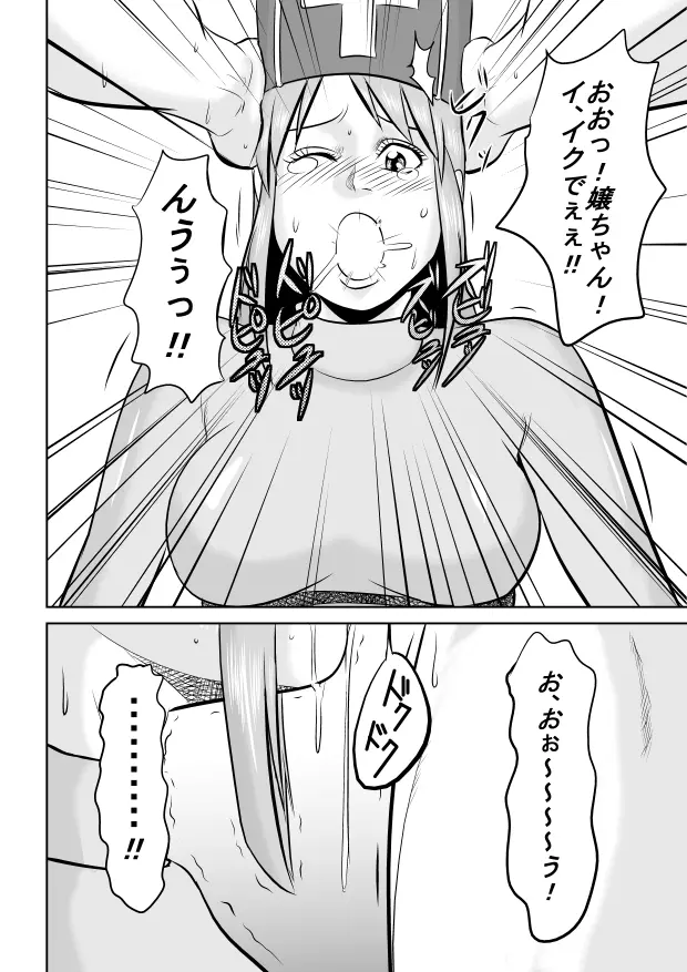 キングス●イムお兄さん - page18