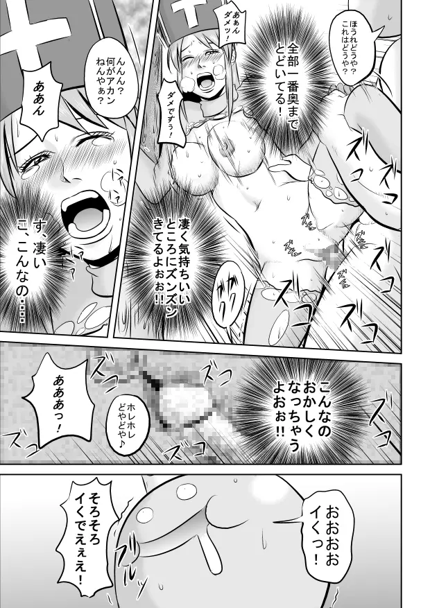 キングス●イムお兄さん - page23