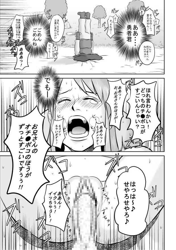 キングス●イムお兄さん - page29