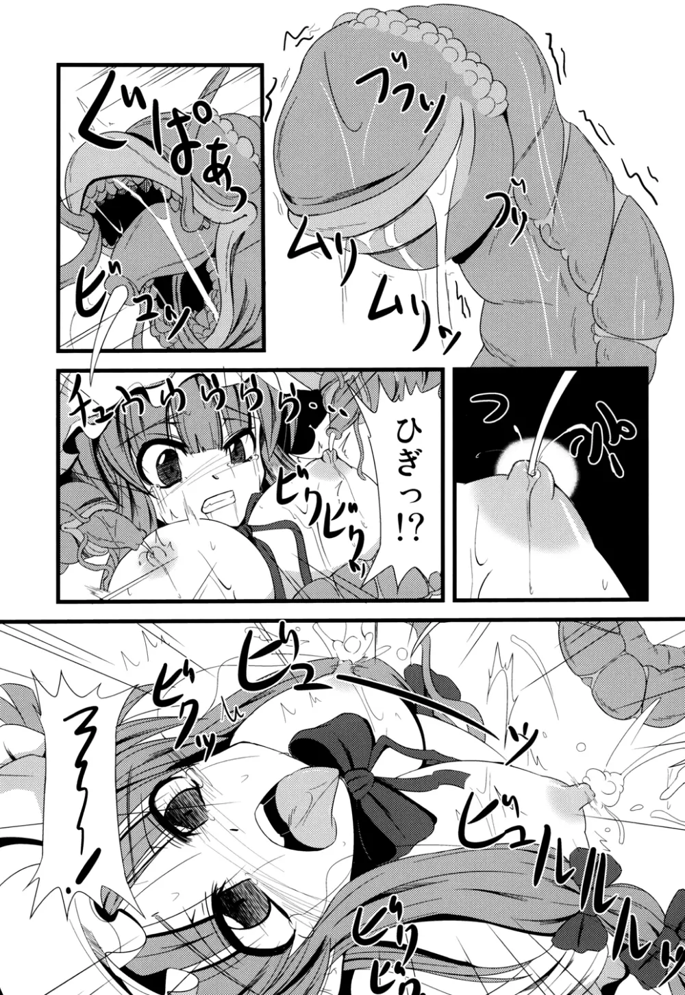 ヴワル魔法図触姦 - page12