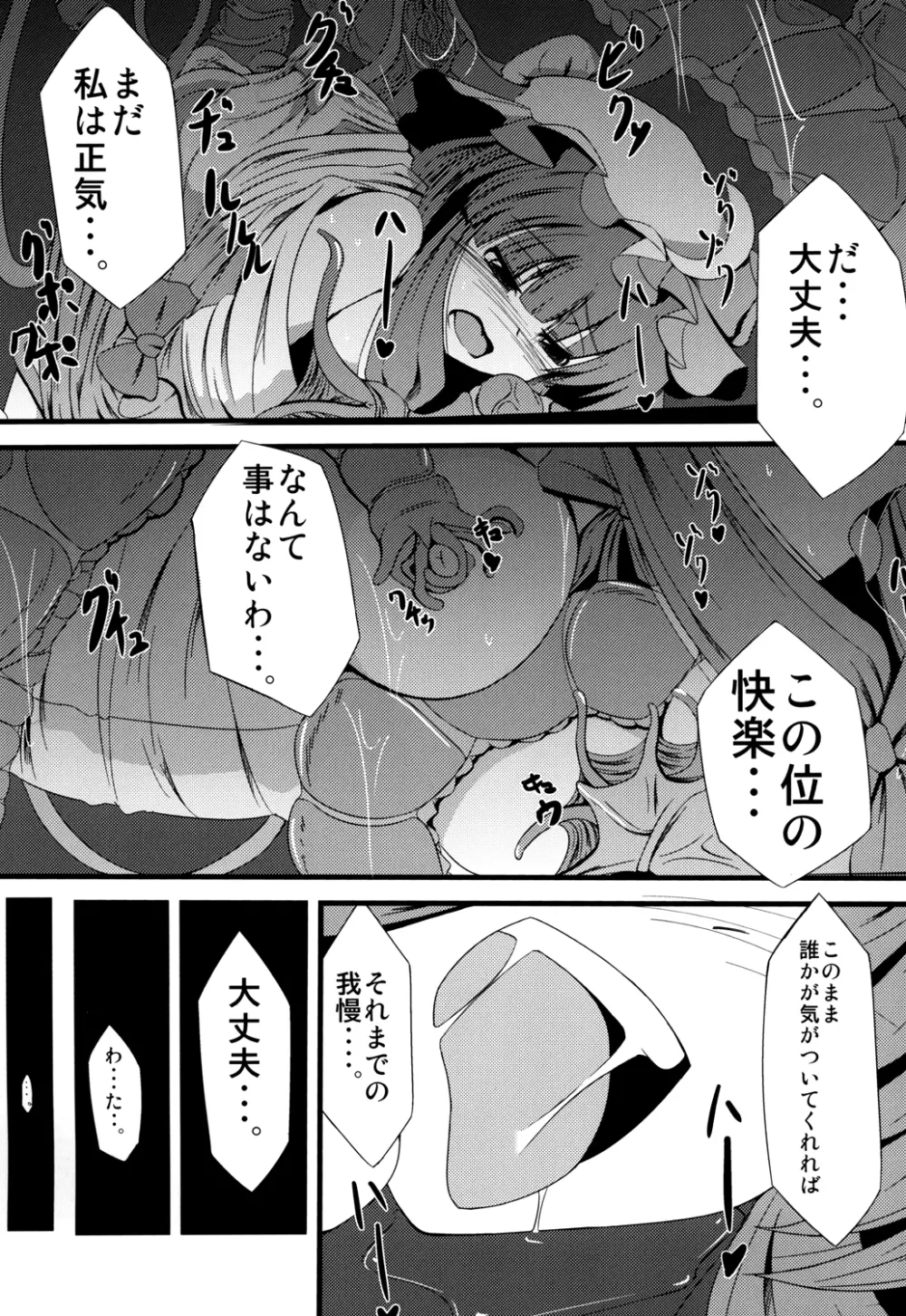 ヴワル魔法図触姦 - page2