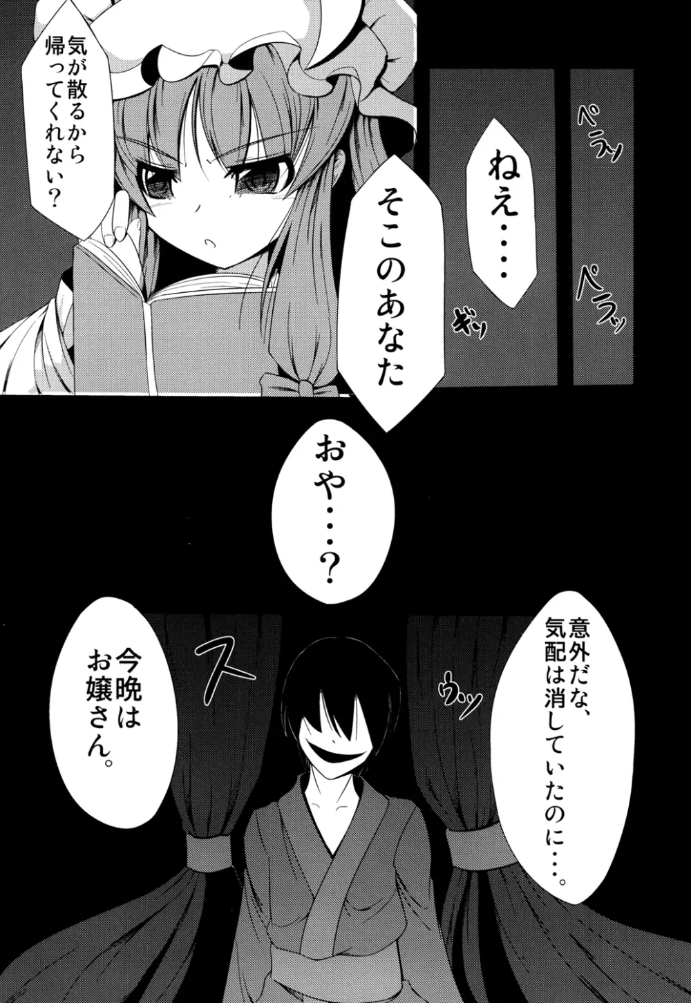 ヴワル魔法図触姦 - page3