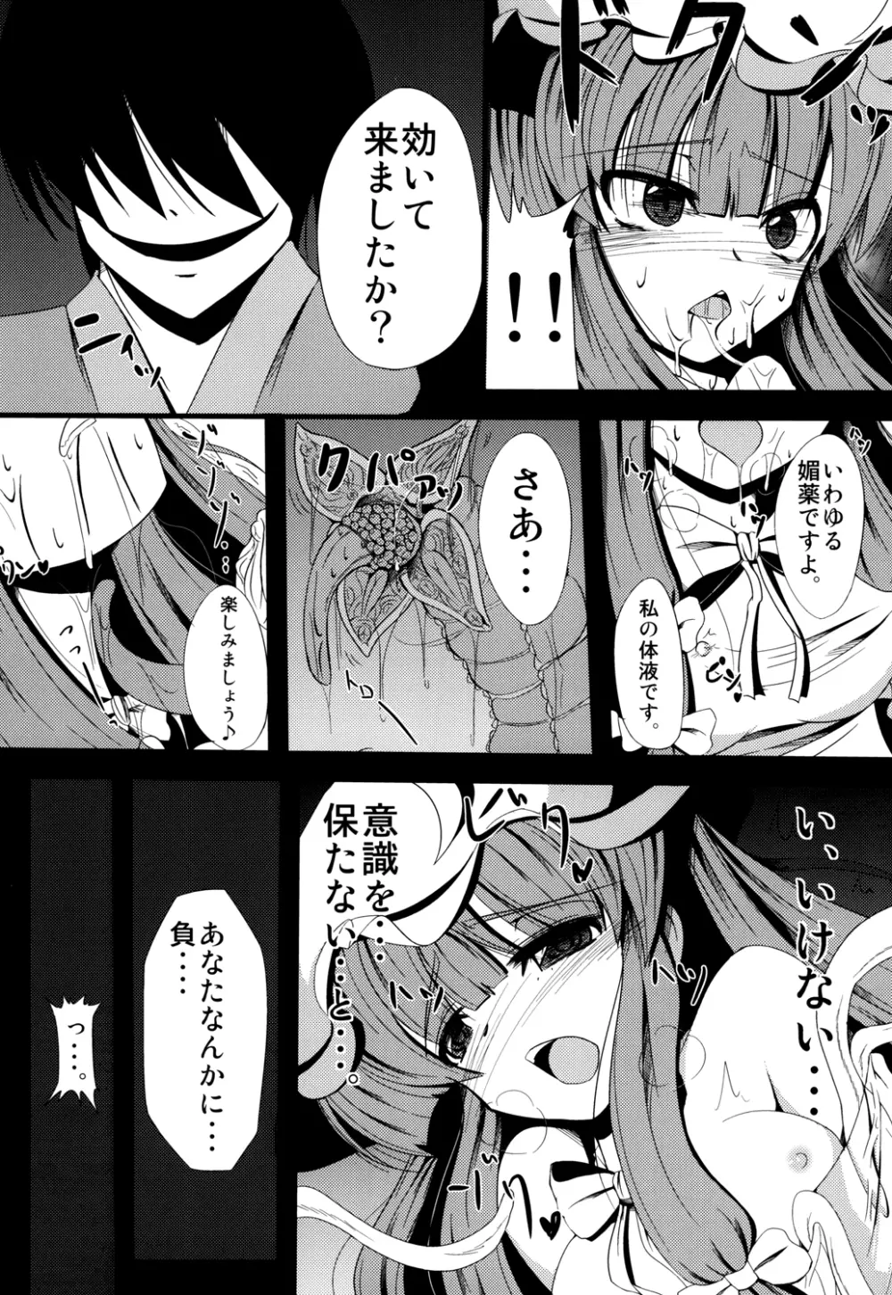 ヴワル魔法図触姦 - page6