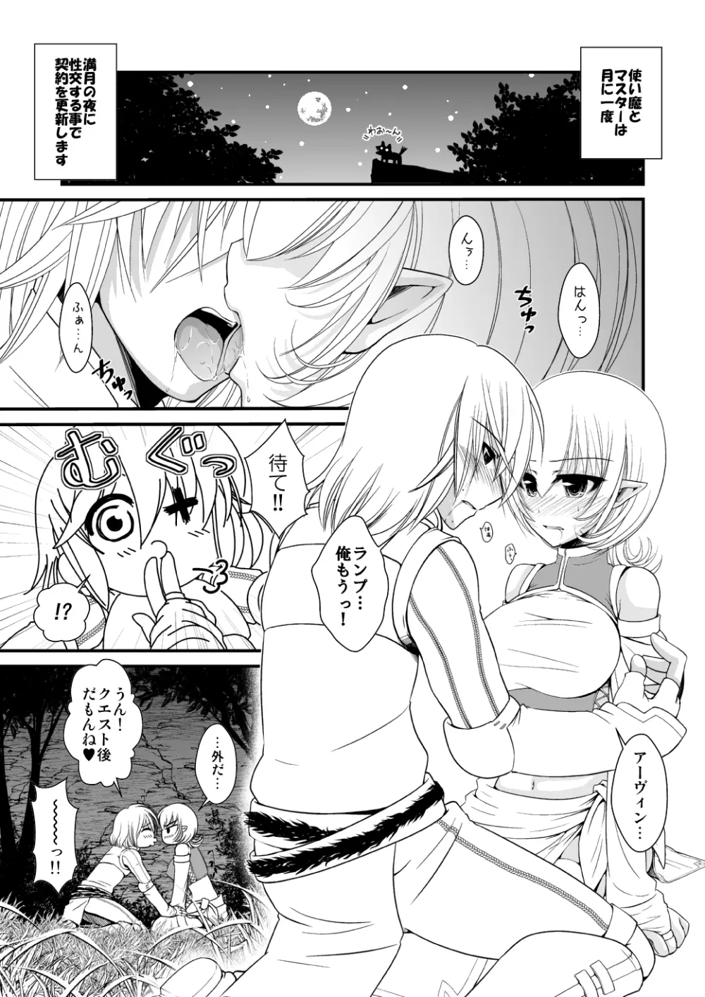 使い魔は勃起中!? - page4