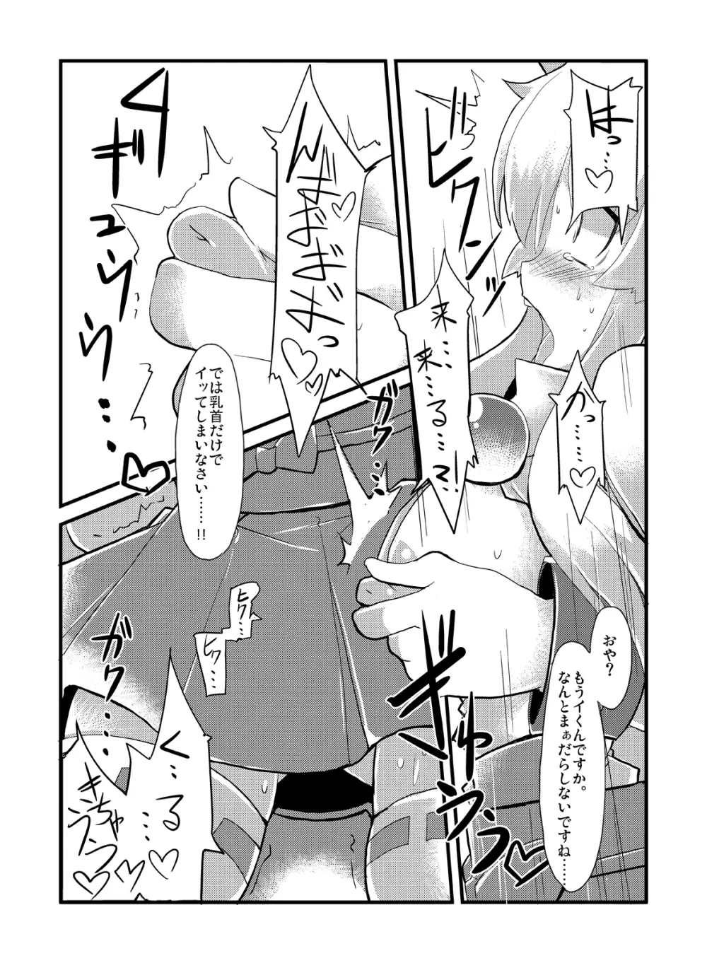 イヅナ堕とし - page10