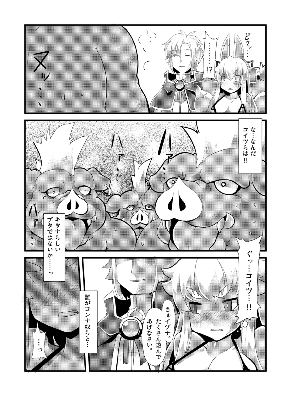 イヅナ堕とし - page13