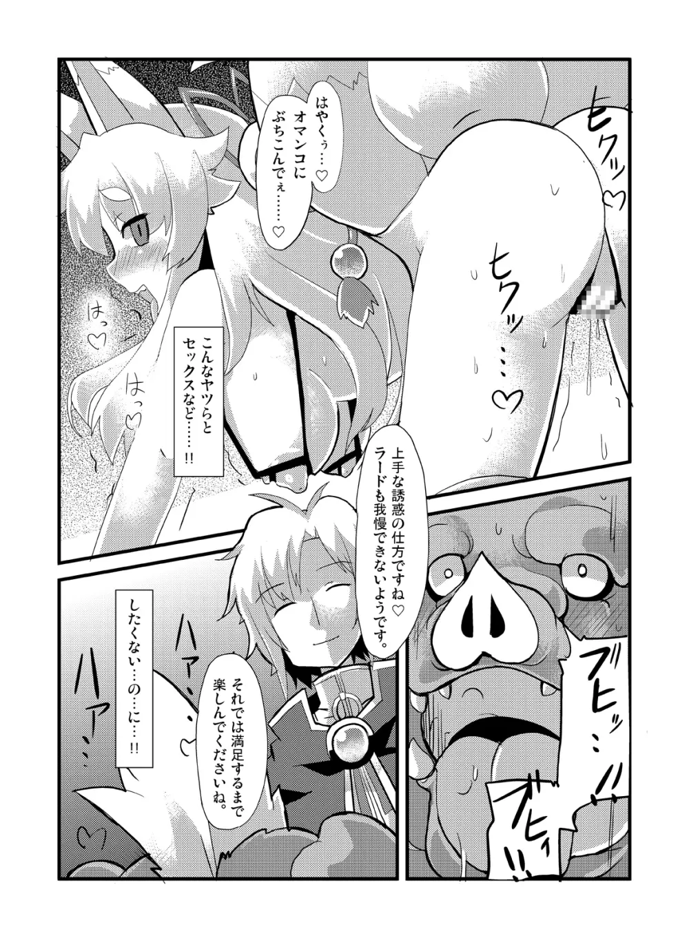 イヅナ堕とし - page15