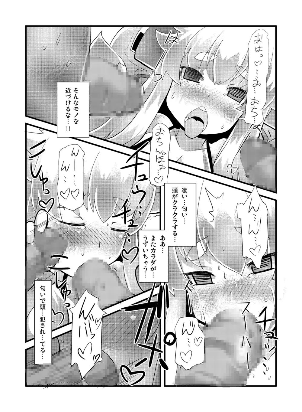 イヅナ堕とし - page16