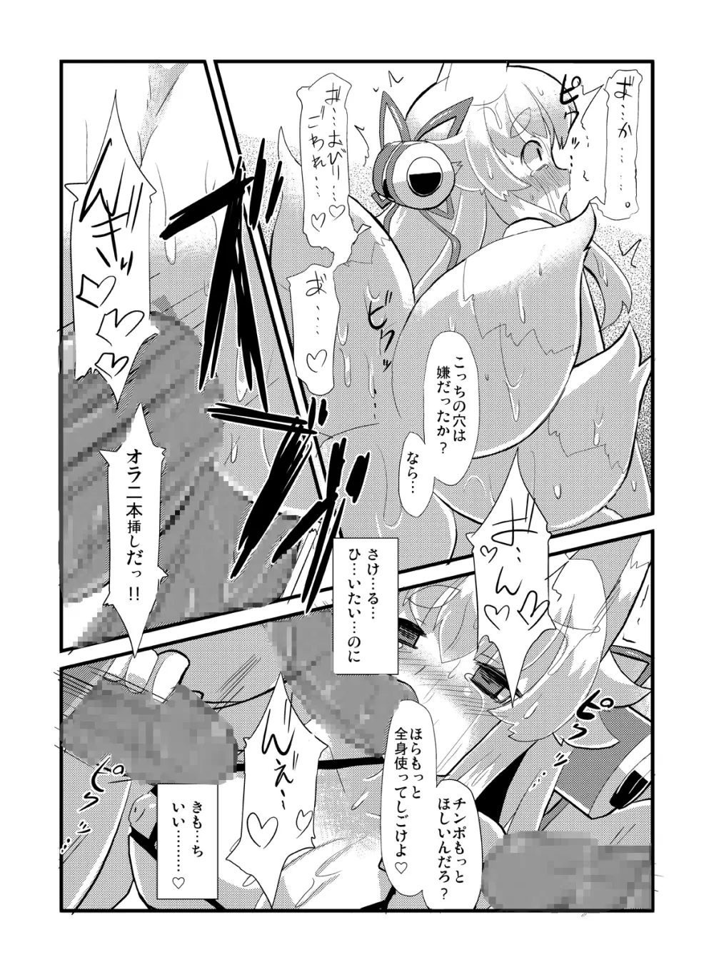 イヅナ堕とし - page19