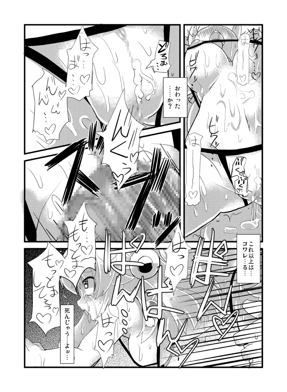 イヅナ堕とし - page21