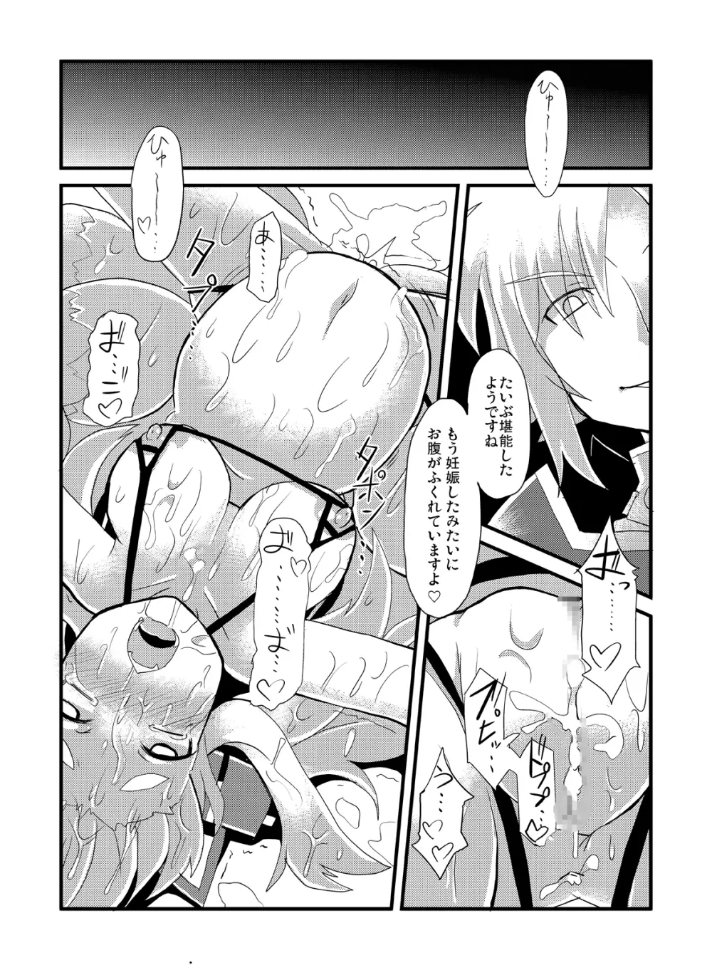 イヅナ堕とし - page24