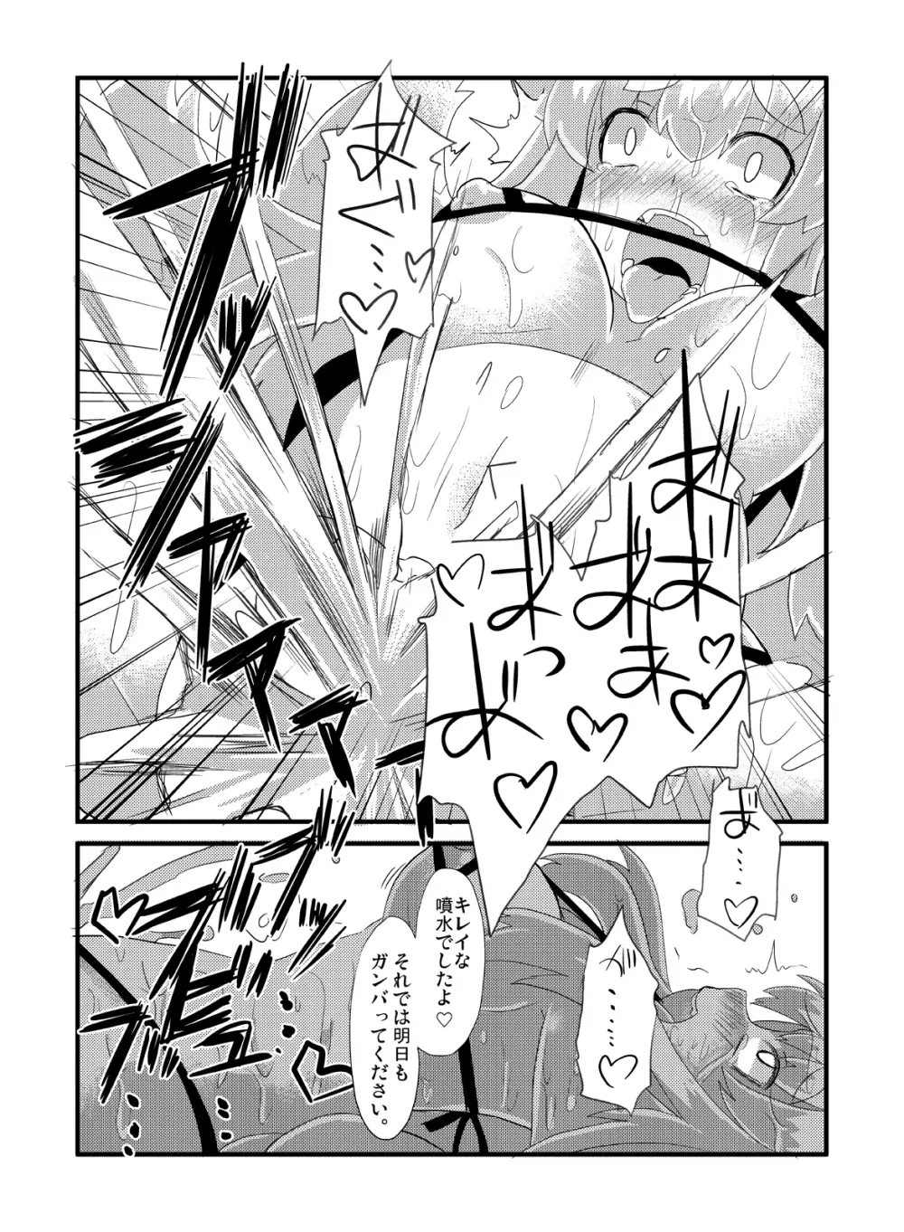 イヅナ堕とし - page26