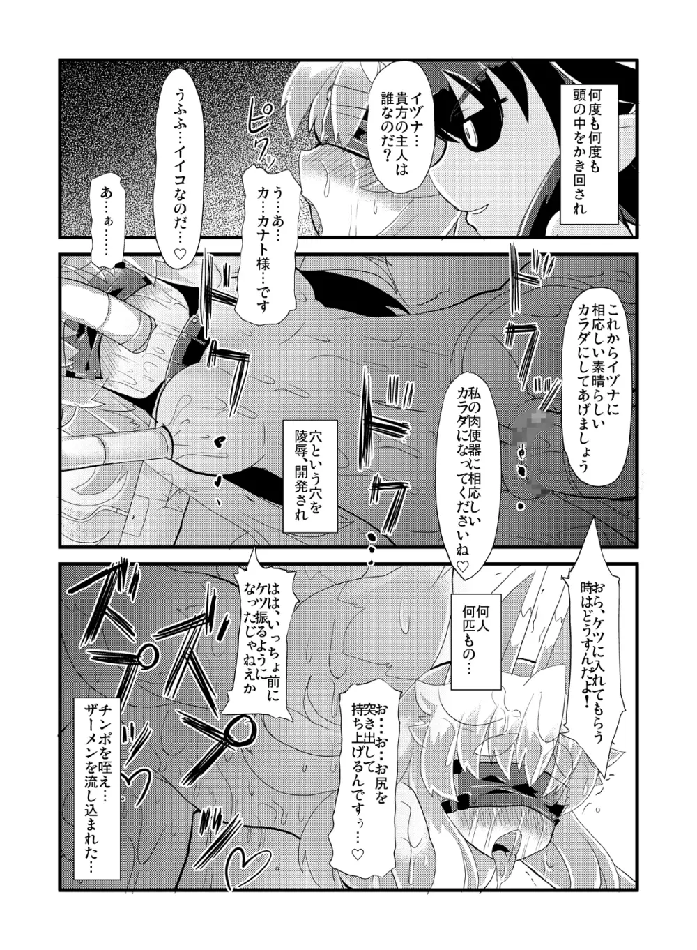 イヅナ堕とし - page28