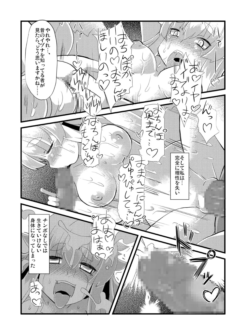 イヅナ堕とし - page29