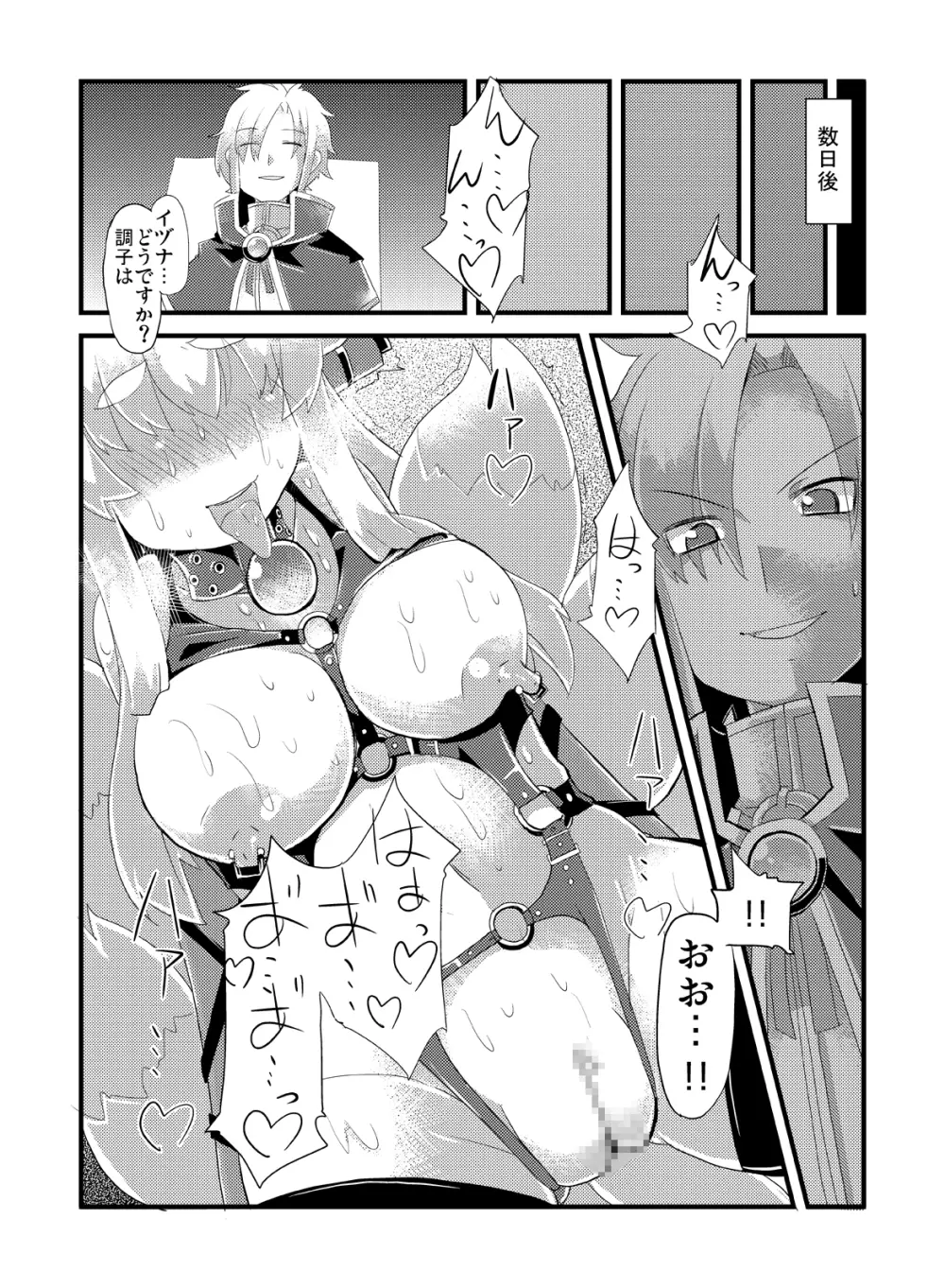 イヅナ堕とし - page30