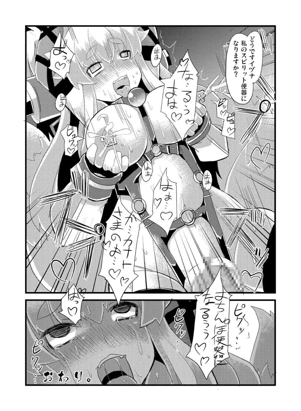 イヅナ堕とし - page33