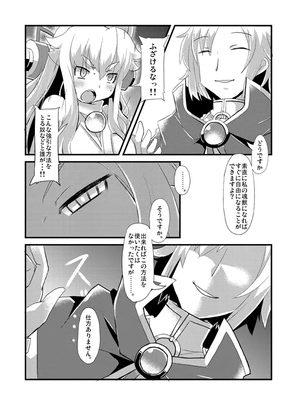 イヅナ堕とし - page41