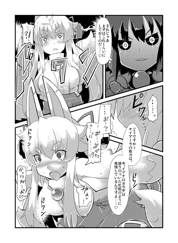 イヅナ堕とし - page43