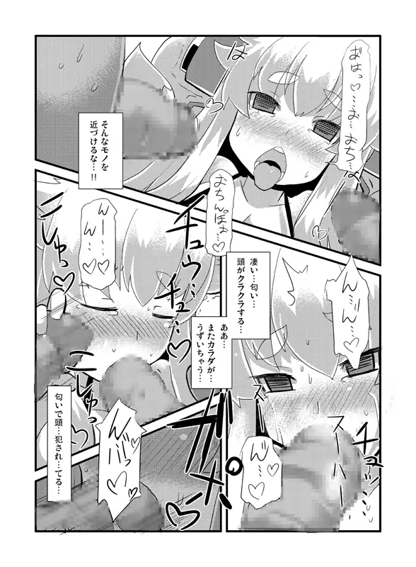 イヅナ堕とし - page51