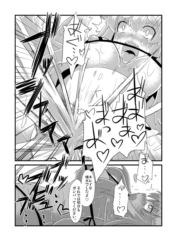 イヅナ堕とし - page61