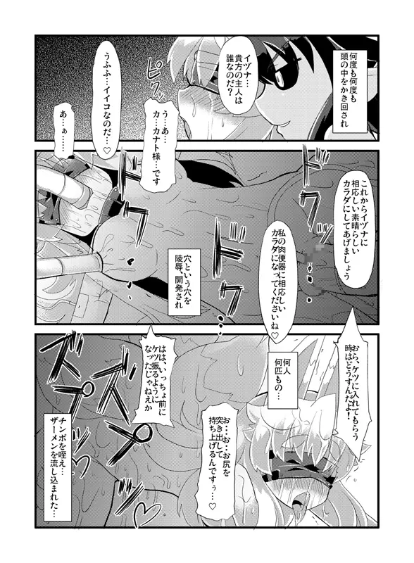 イヅナ堕とし - page63