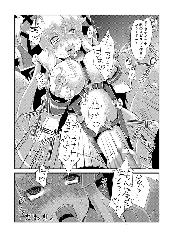 イヅナ堕とし - page68