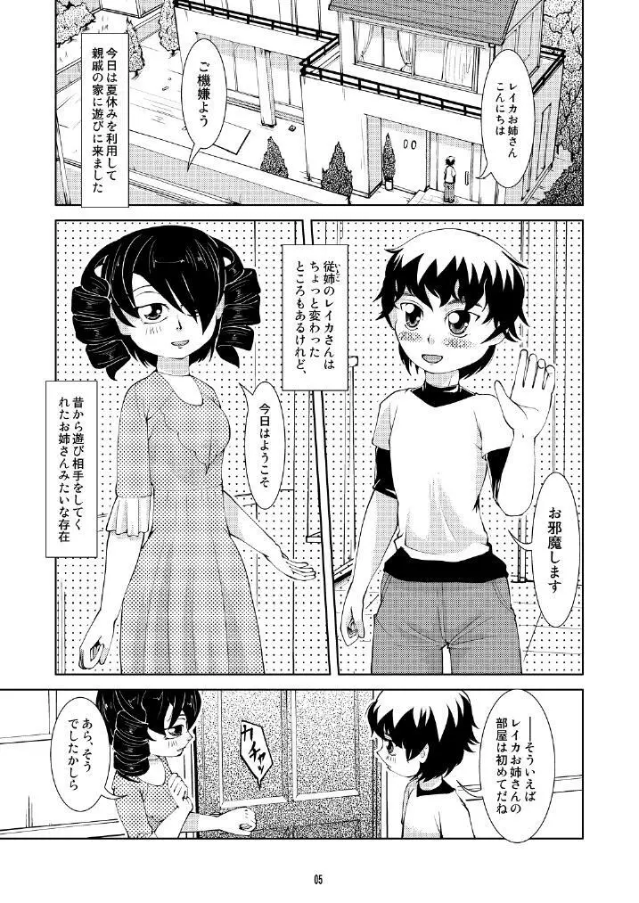 ばきゅーむ従姉 - page4