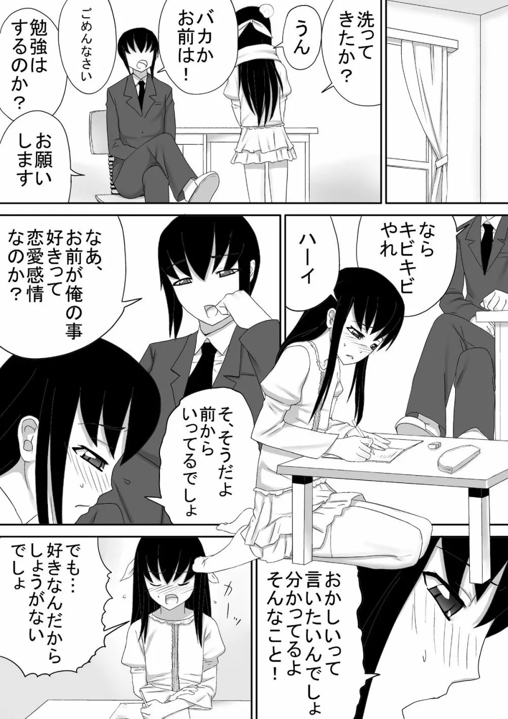 弟は男の娘 - page17