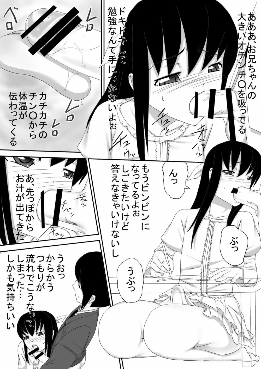 弟は男の娘 - page20