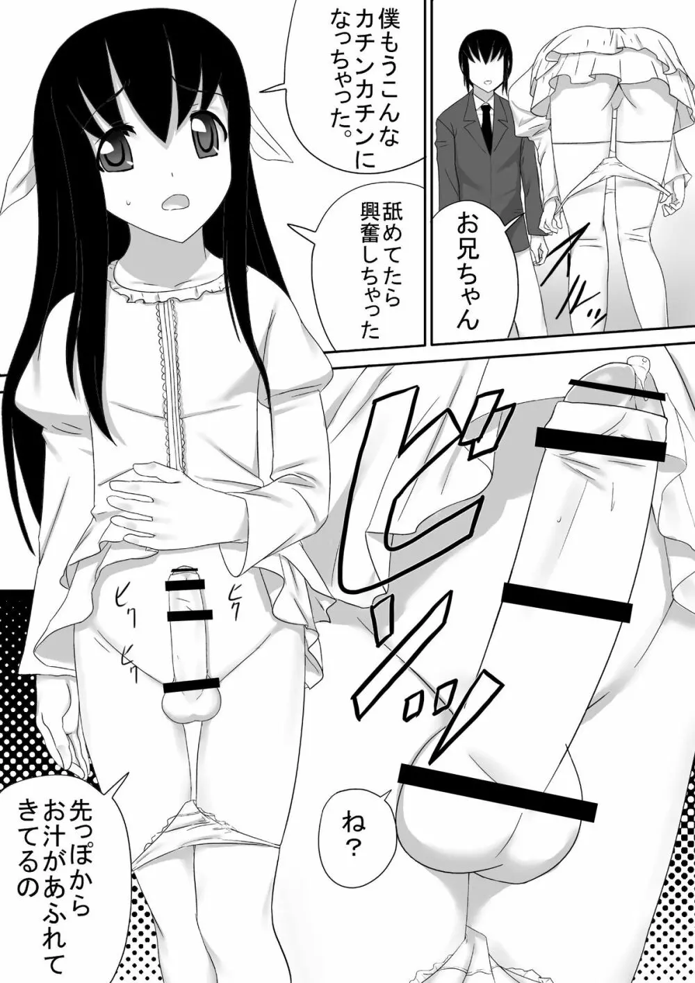 弟は男の娘 - page23