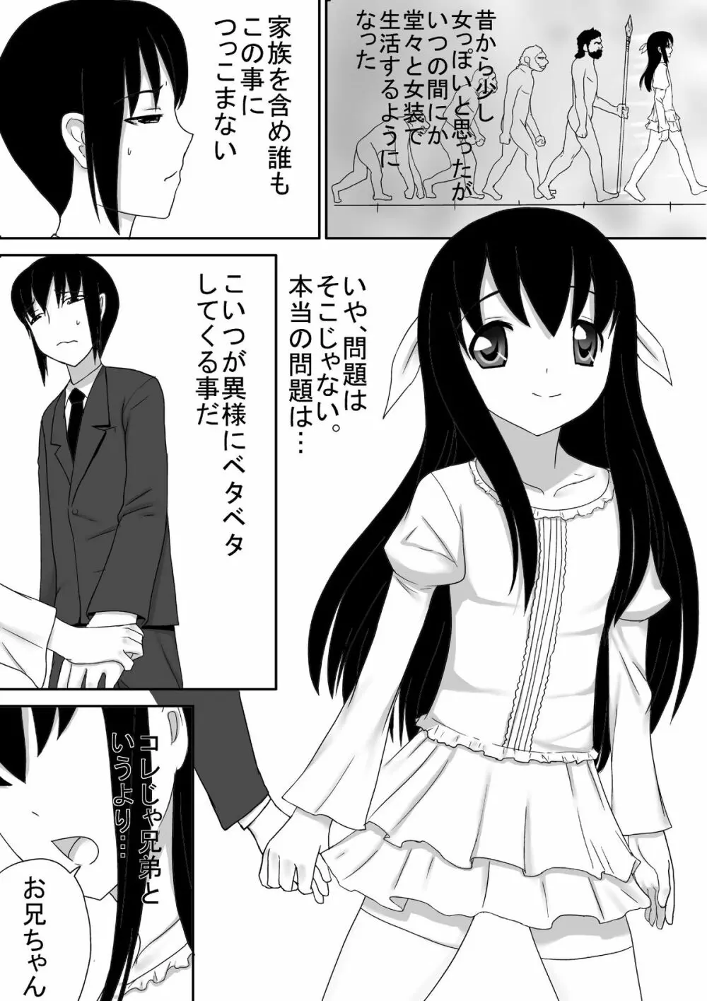 弟は男の娘 - page4