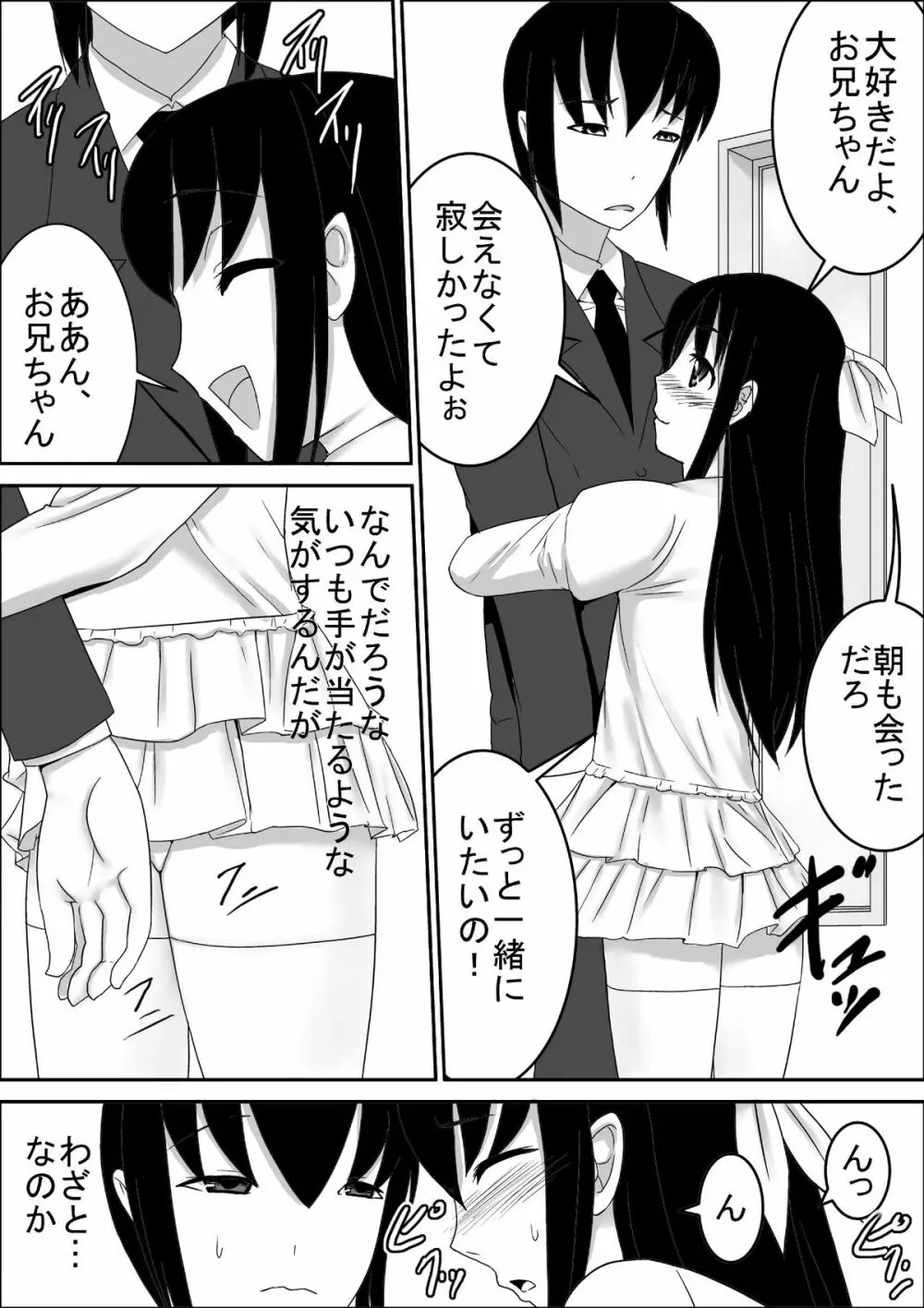 弟は男の娘 - page5