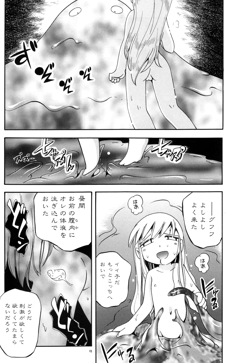 プチ魔女ゆ～ぷるちゃん - page12