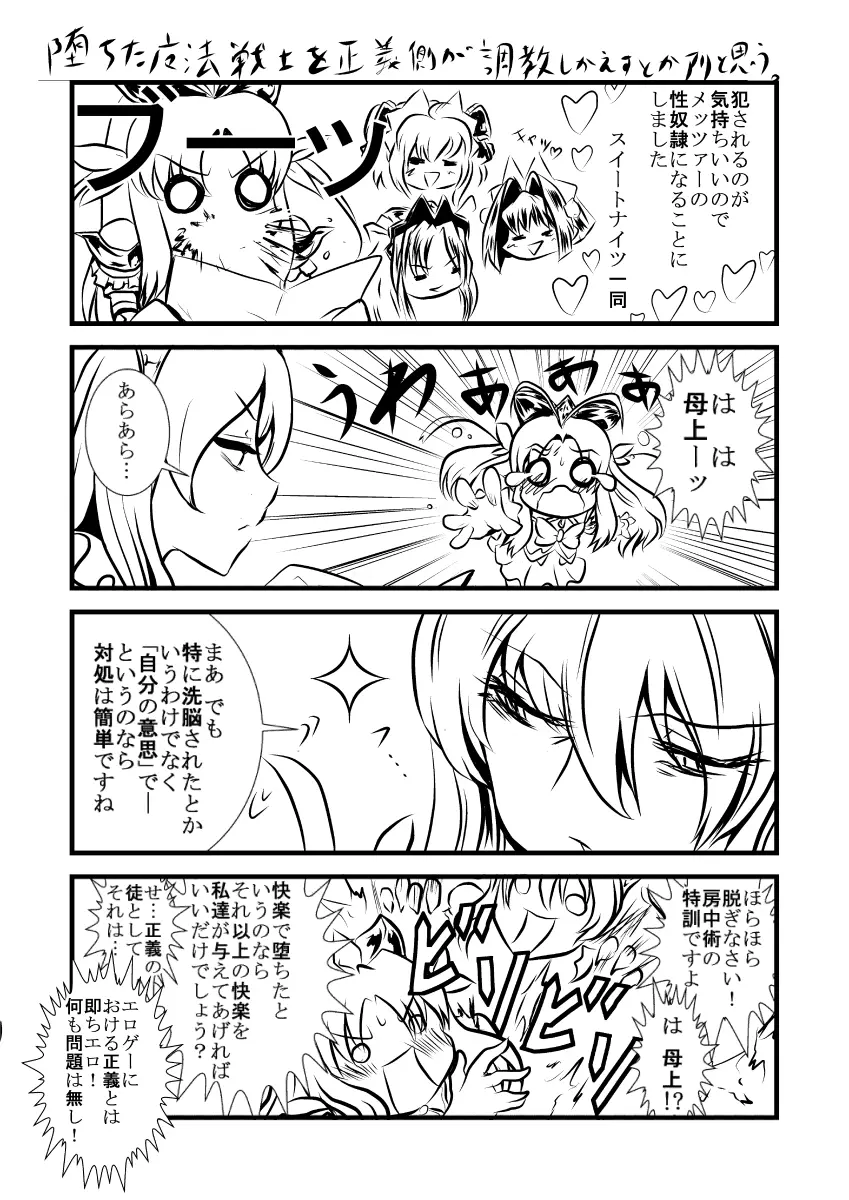 キッスちゃん強制ハッピーEND omake - page11