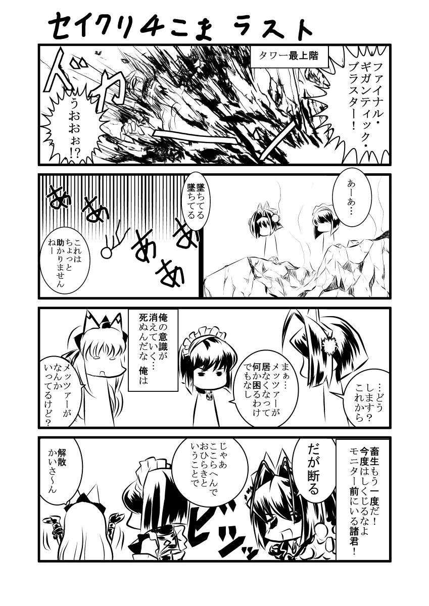 キッスちゃん強制ハッピーEND omake - page16