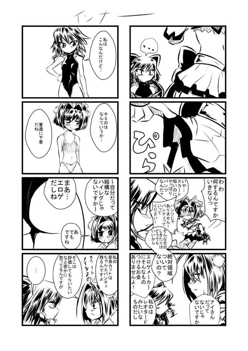 キッスちゃん強制ハッピーEND omake - page45