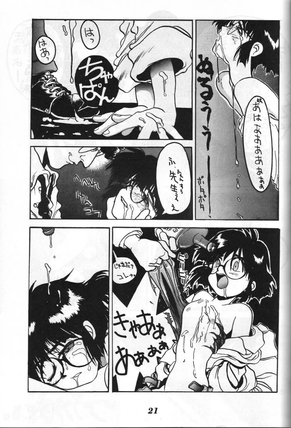 男屋 vol.1 - page20