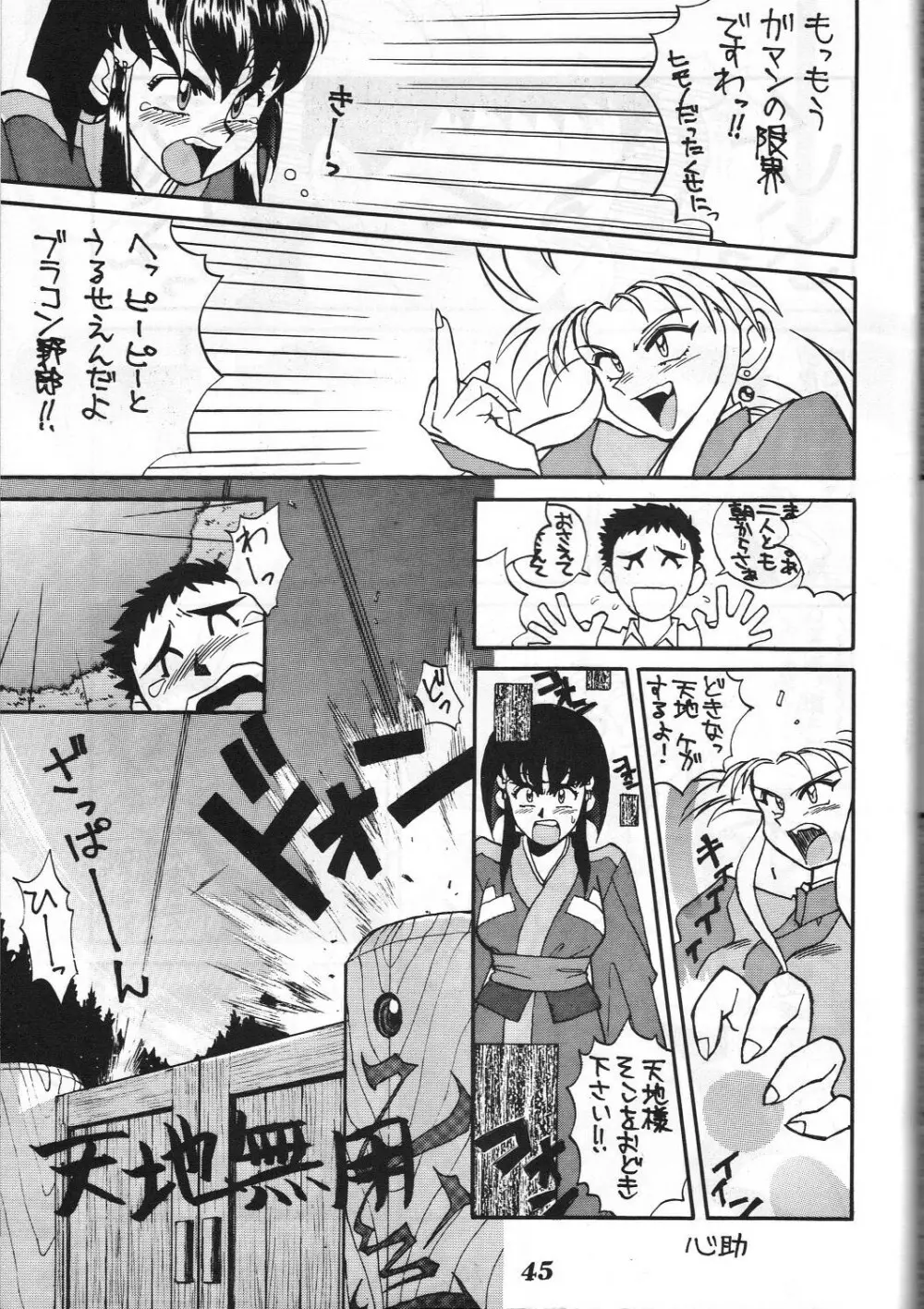 男屋 vol.1 - page45