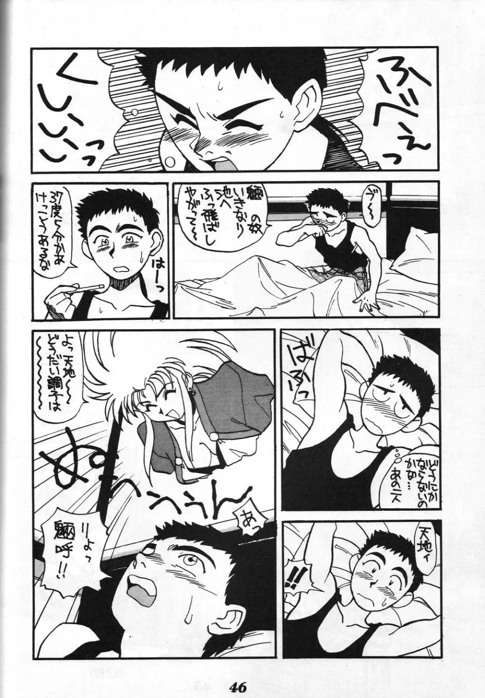 男屋 vol.1 - page46