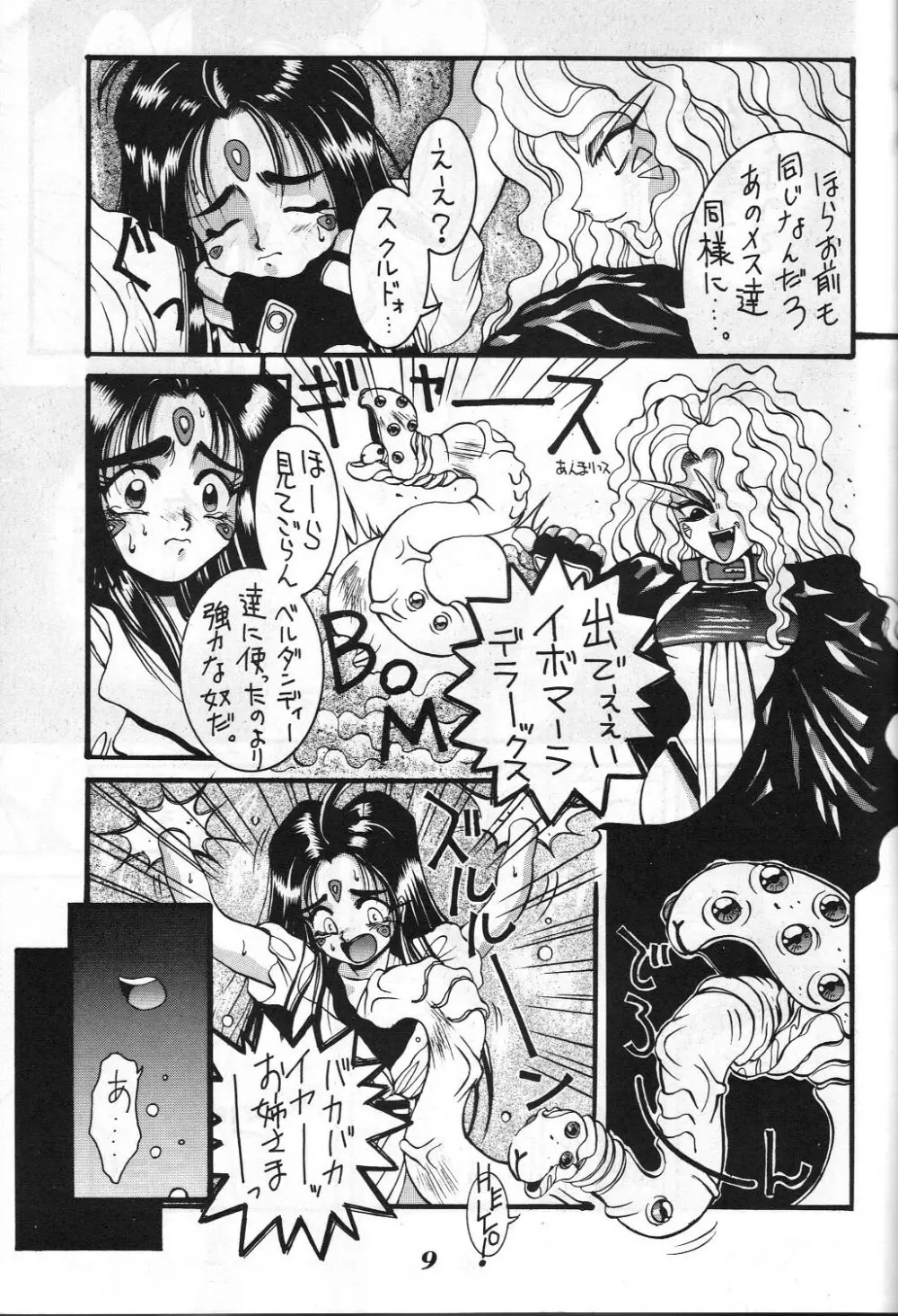 男屋 vol.1 - page8