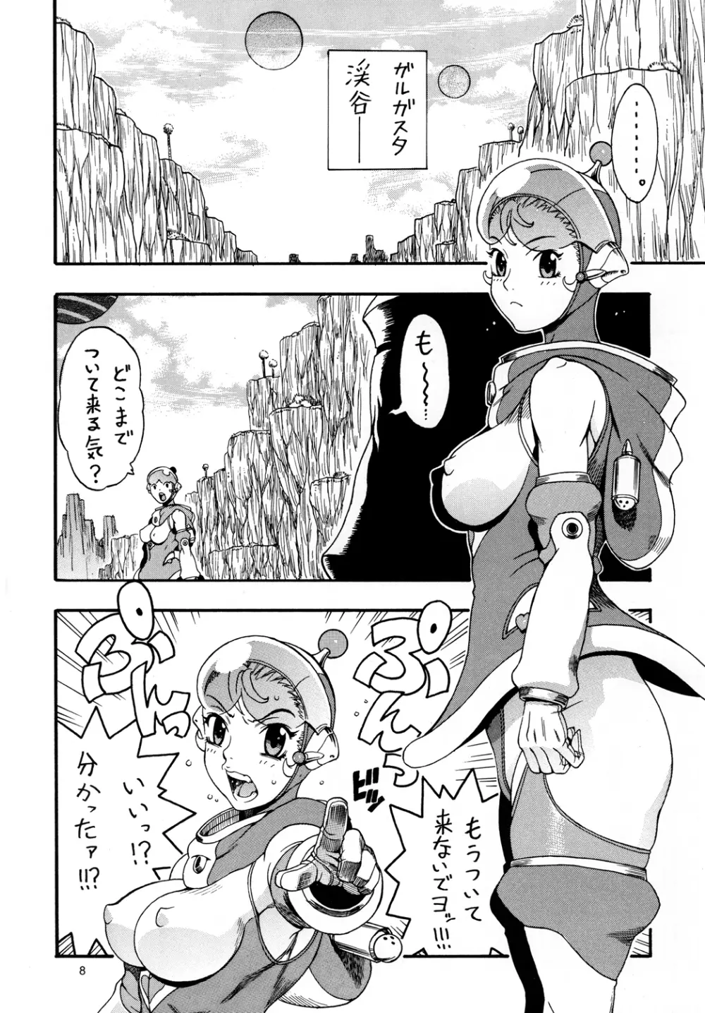 スペースのすたるじあ 2 - page7