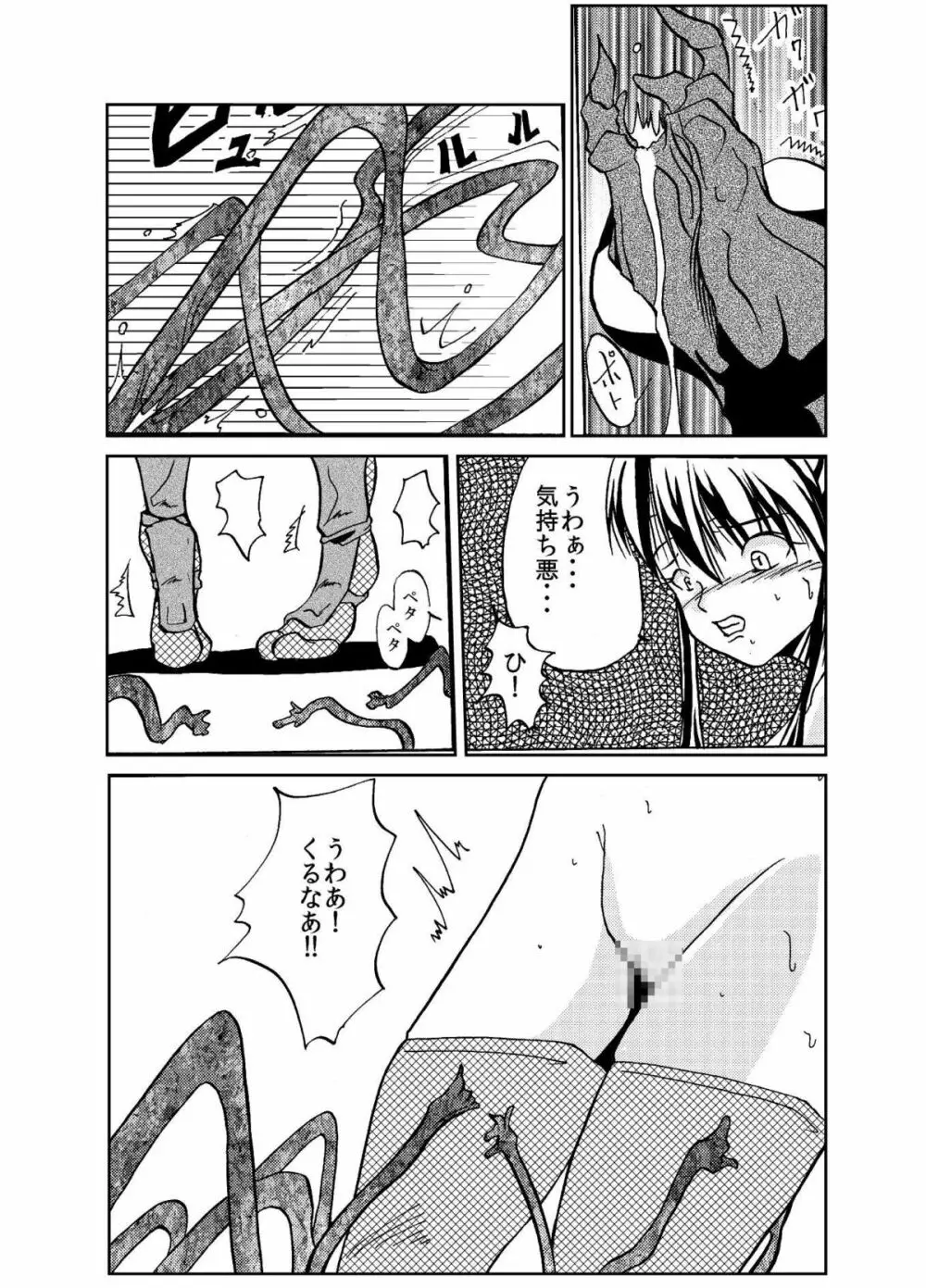 ドキドク実験室【デッドエンド】 - page22