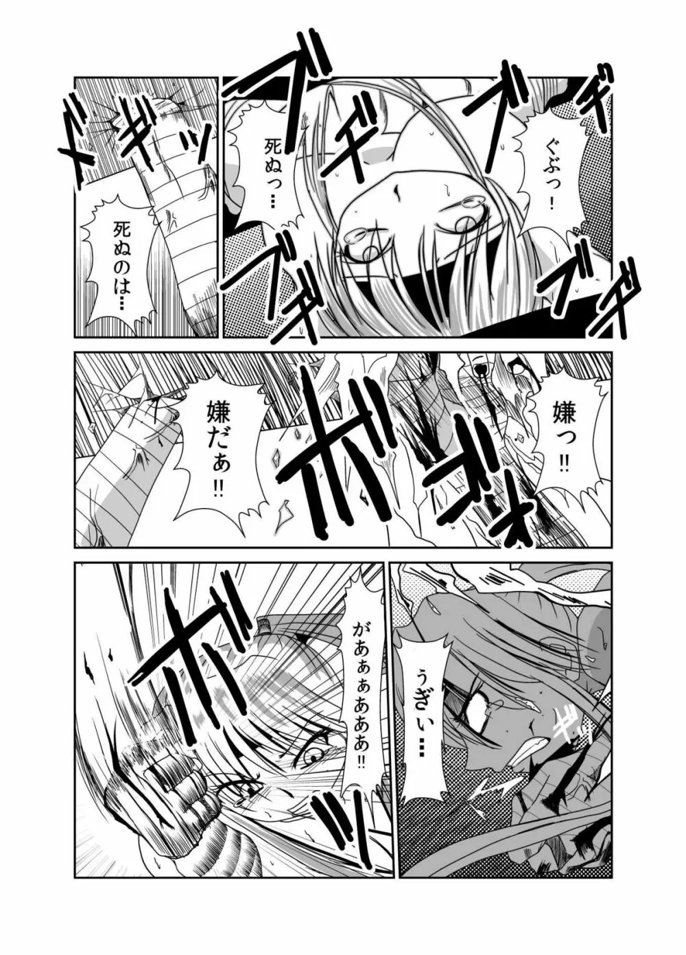 ドキドク実験室【デッドエンド】 - page27