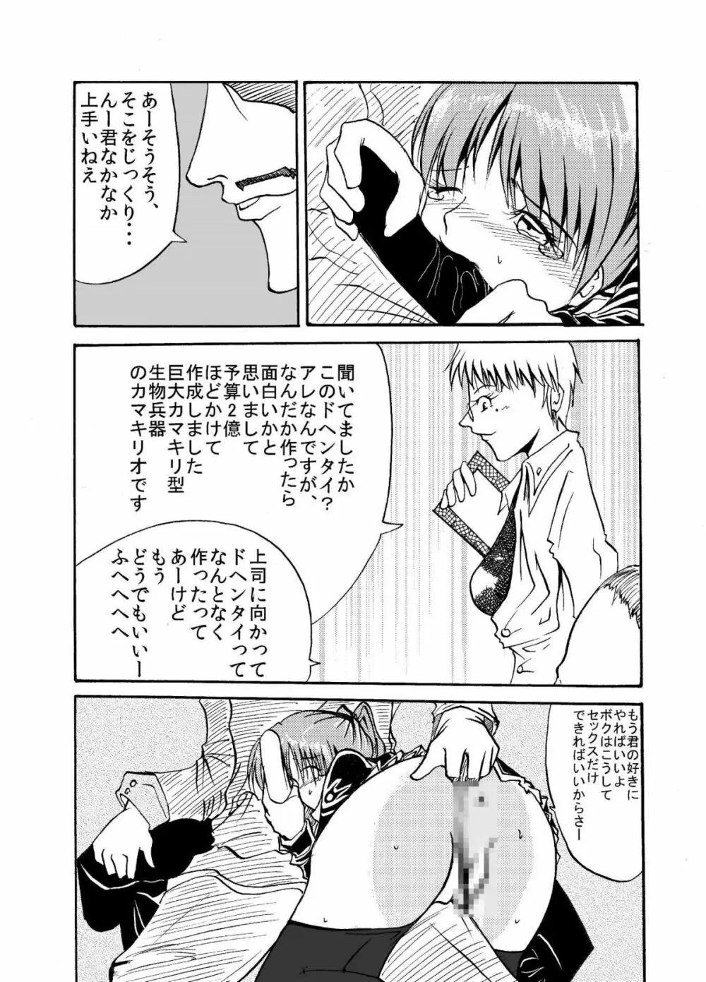 ドキドク実験室【デッドエンド】 - page5