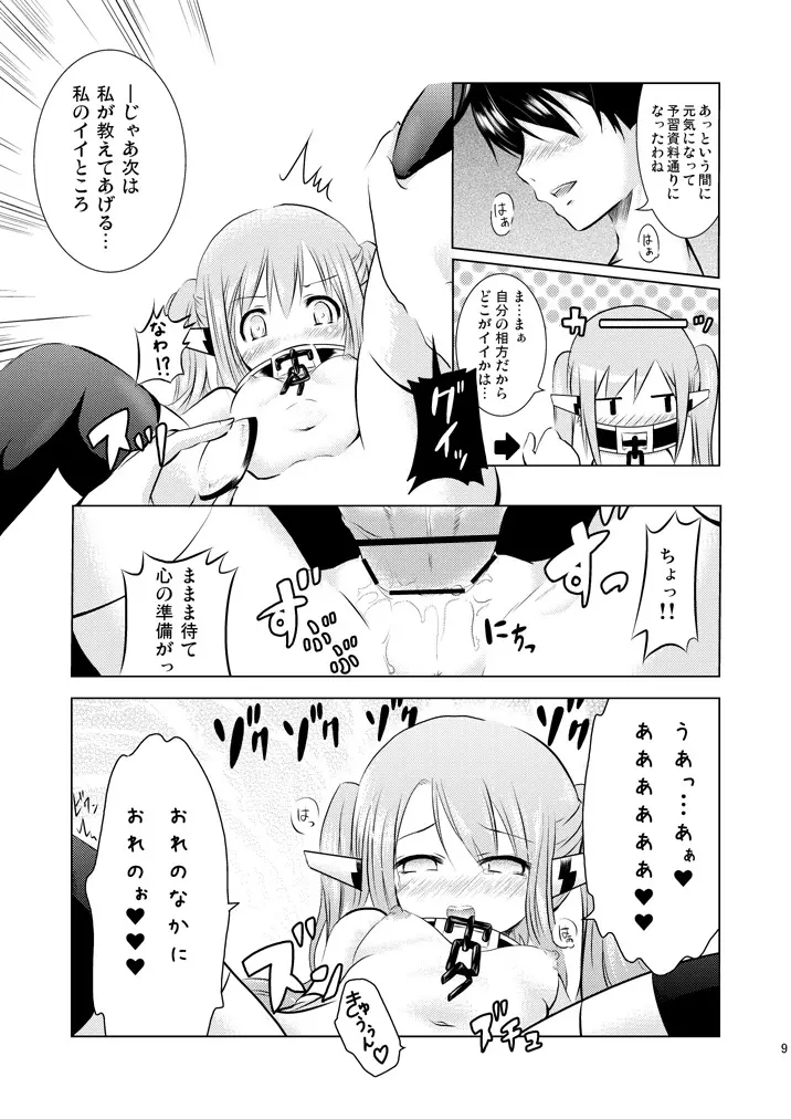 オレガニンフデニンフガオレデ - page10